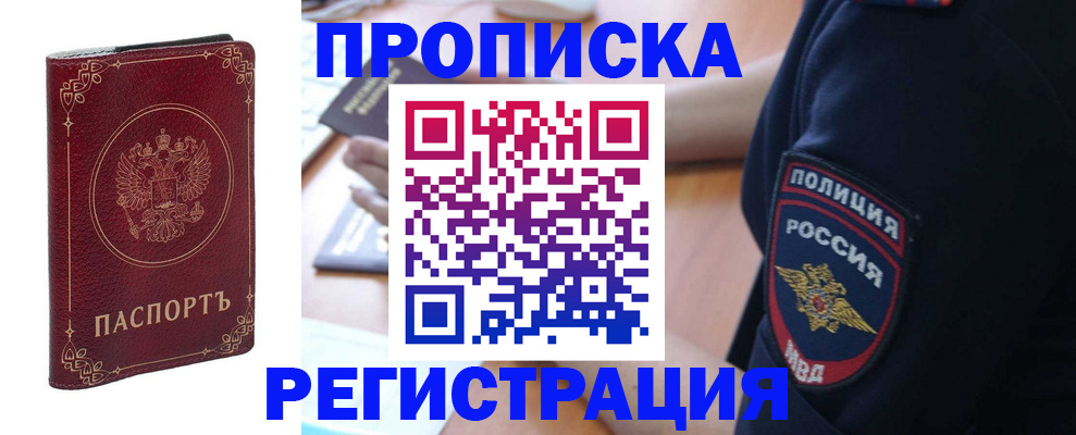 прописка законно в Коврове